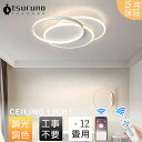 \★新生活★5年保証/ シーリングライト LED リビング 寝室 調光調色 子供部屋 おしゃれ空間シーリング北欧 省エネ シンプル LEDシーリング 6畳8畳1...