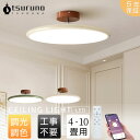 【5年保証】シーリングライト クリーム調和風 調光調色 LED 常夜灯 柔らかい光 丸型 LEDシーリング 北欧風 6畳 8畳 10畳 天井取付け照明 リビング...