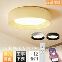 【5年保証】シーリングライト led おしゃれ 照明ライト リビング 6畳 8畳 10畳 12畳 寝室 子供部屋 調光調色 調温 LED常夜灯 リモコン付 電気...