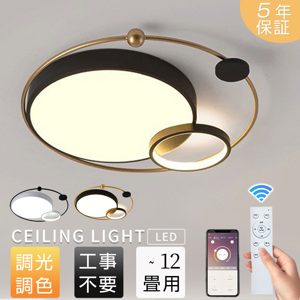 【5年保証】シーリングライト 北欧 led おしゃれ 照明ライト 子供部屋 寝室 8畳10畳12畳 調光調色 LED..