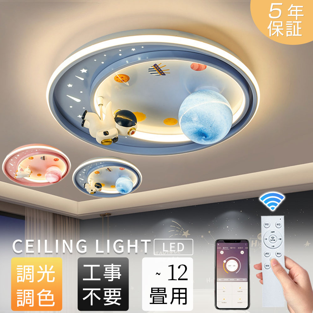 【5年保証】シーリングライト led 北欧風 おしゃれ かわいい 照明ライト 寝室 子供部屋 8畳10畳12畳 調..