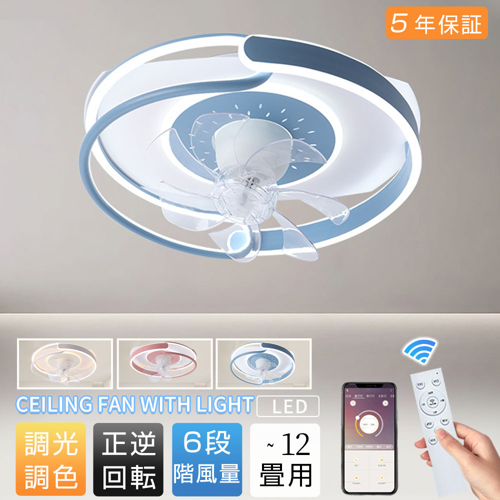 【冬逆回転 節電ファンライト】シーリングファンライト 首振り ledシーリングライト 調光調色 逆回転機..