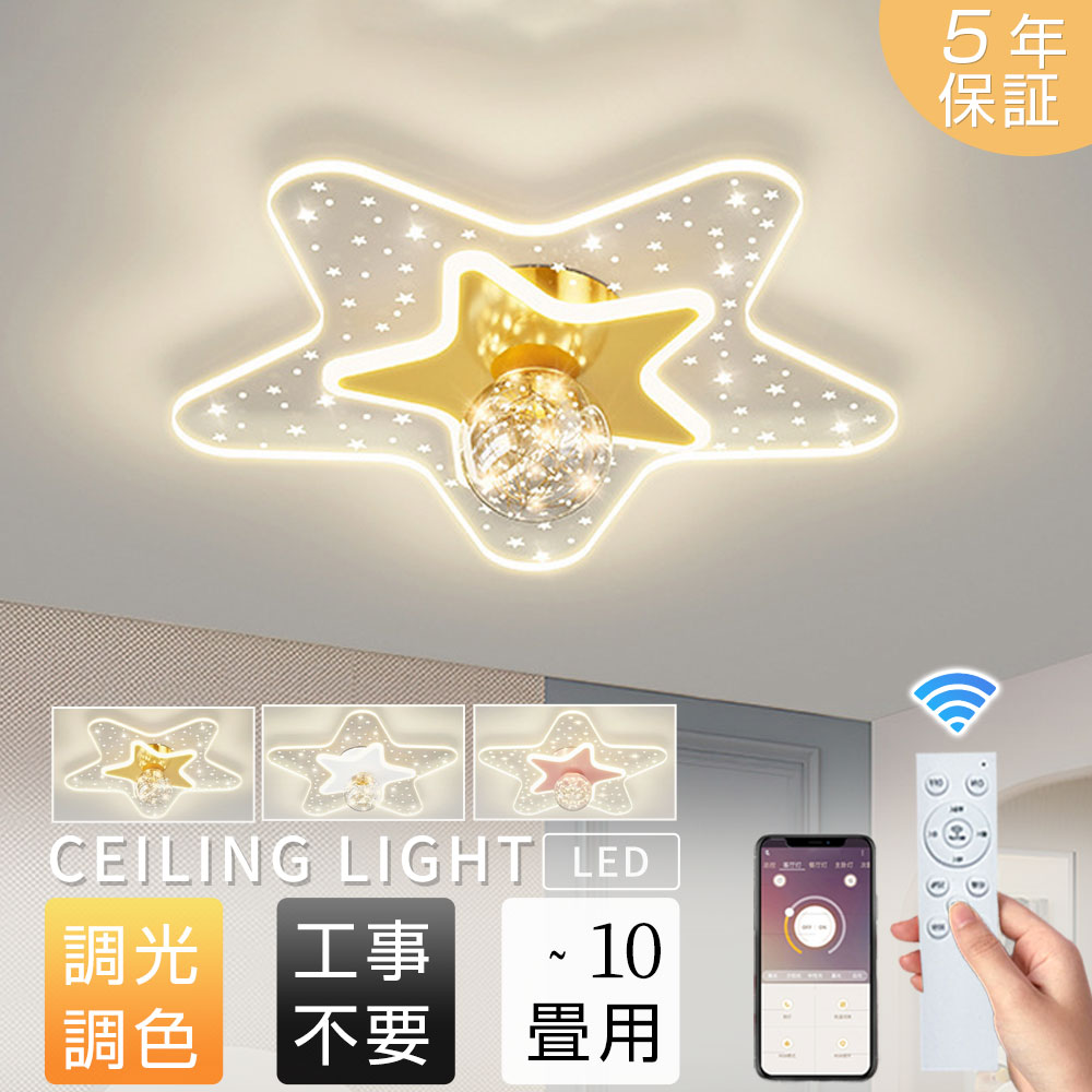 【5年保証】シーリングライト led 北欧風 おしゃれ かわいい 照明ライト 寝室 子供部屋 8畳10畳12畳 調..