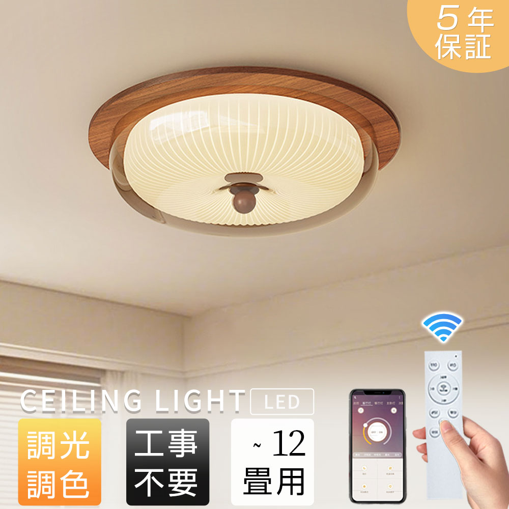 【5年保証】シーリングライト led 北欧風 おしゃれ 丸型 照明ライト 寝室 子供部屋 8畳10畳12畳 調光調..