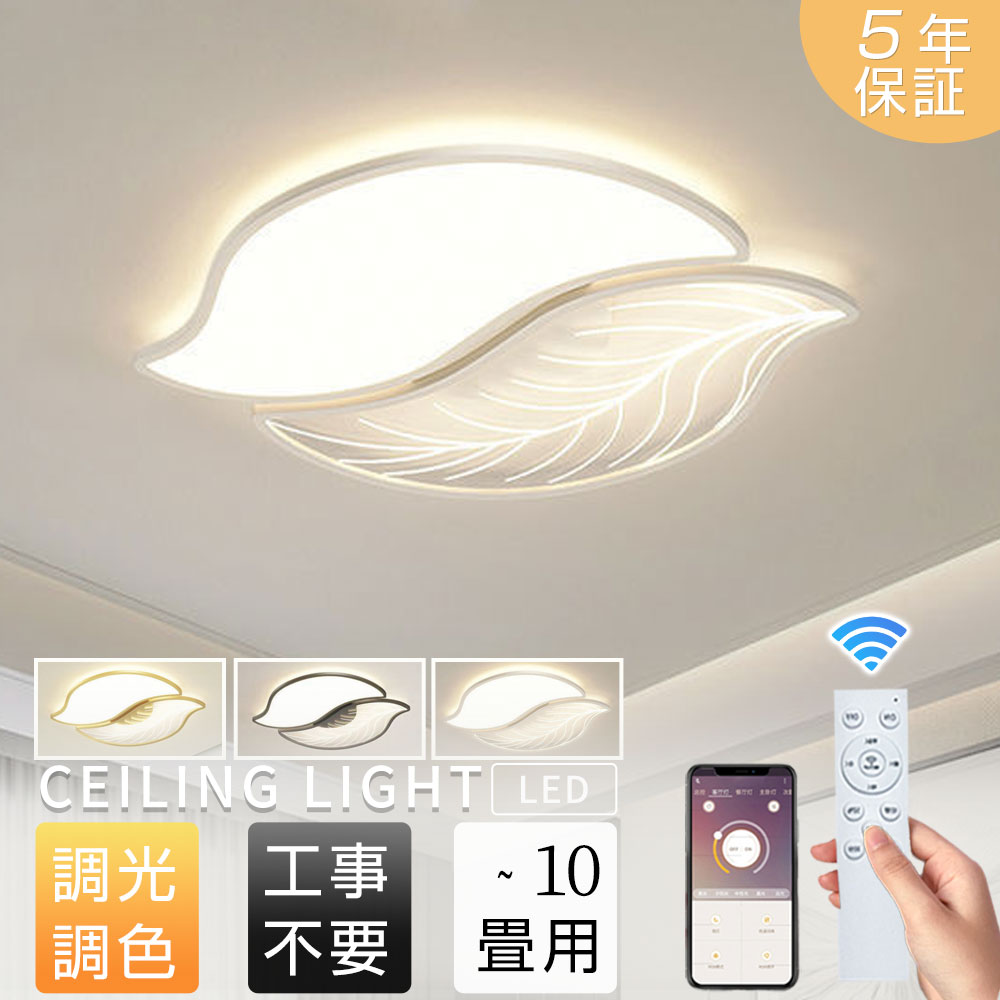 【5年保証】シーリングライト led 北欧風 おしゃれ かわいい 葉っぱ型 照明ライト 寝室 子供部屋 8畳10..