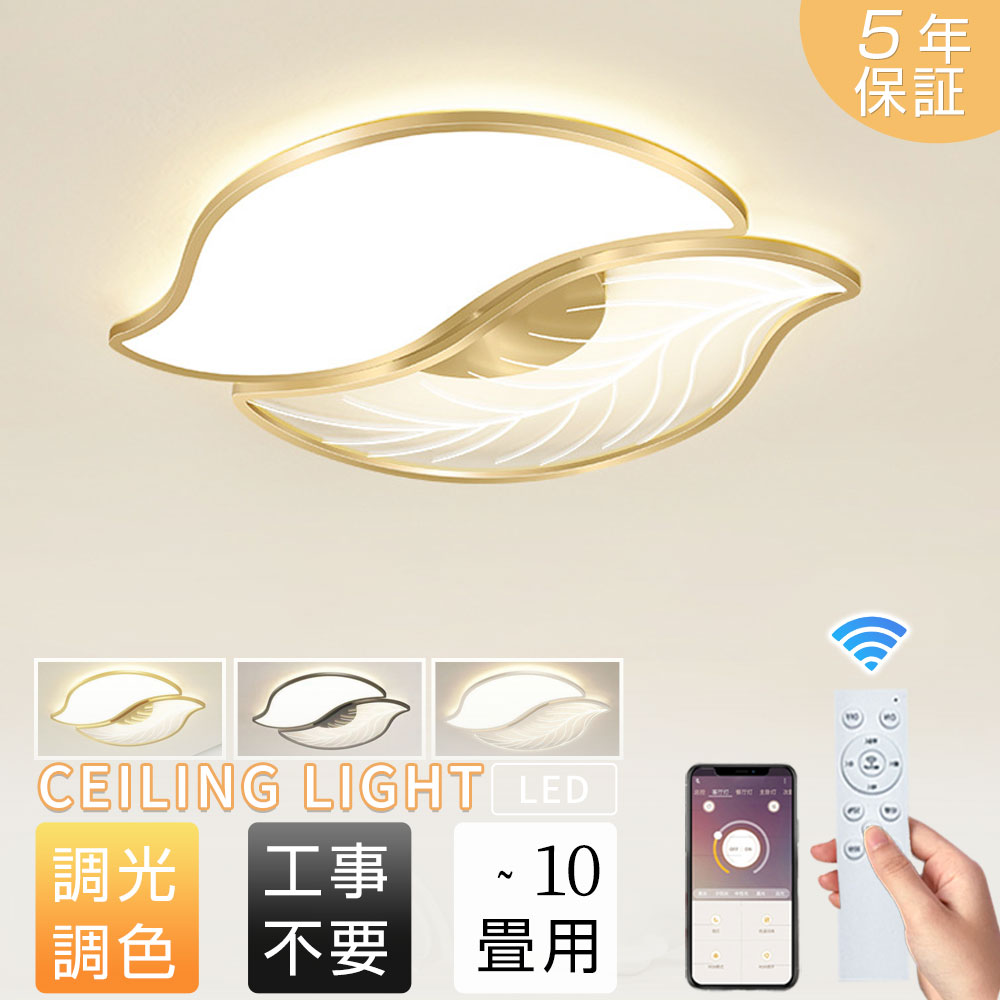 【5年保証】シーリングライト led 北欧風 おしゃれ かわいい 葉っぱ型 照明ライト 寝室 子供部屋 8畳10..