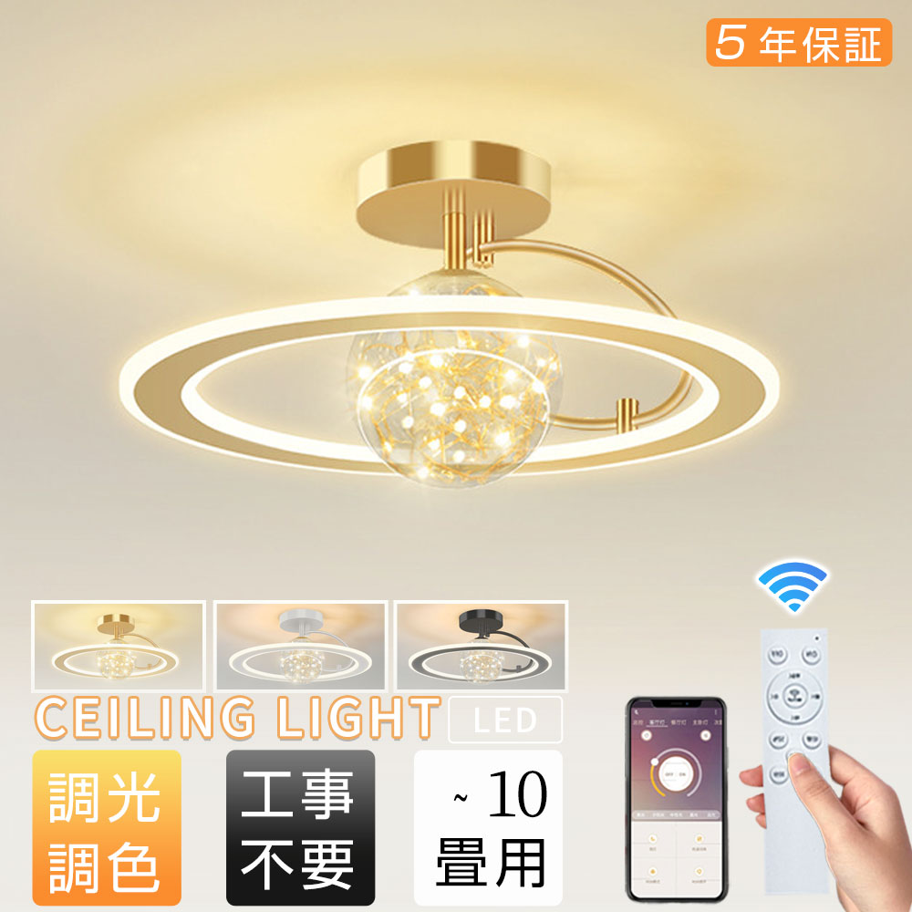 【5年保証】シーリングライト led 北欧 おしゃれ 照明ライト 寝室 子供部屋 8畳10畳12畳 調光調色 LED..