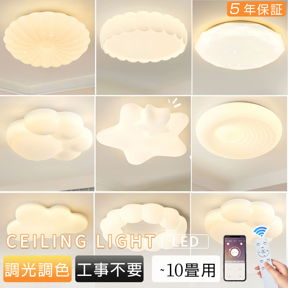 【5年保証】シーリングライト led 北欧 おしゃれ 照明ライト 寝室 子供部屋 8畳10畳12畳 調光調色 LED..