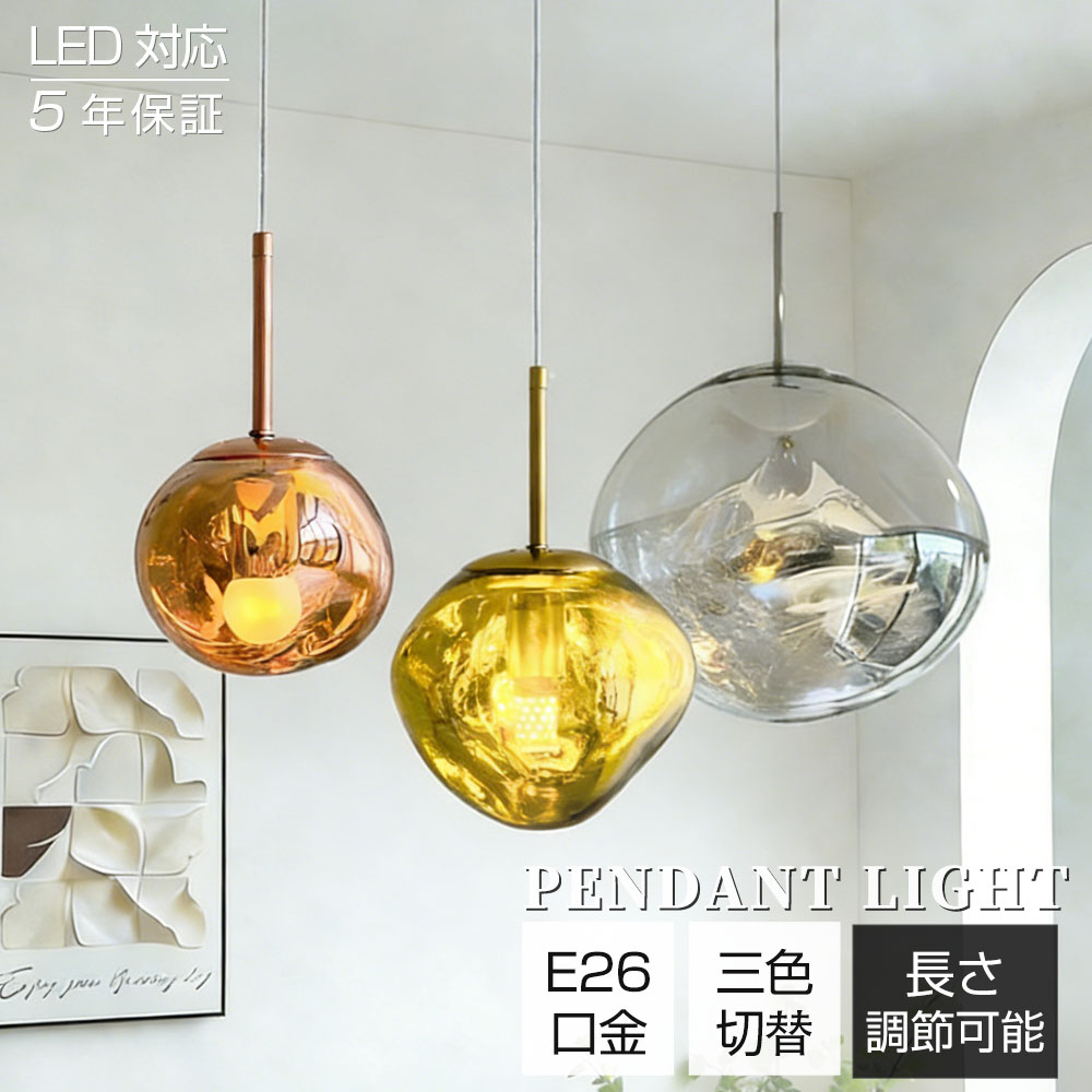 ペンダントライト おしゃれ 北欧 ガラス ダイニング LED 1灯 吊下げ灯 照明 LED電球対応 間接照明 キッチン 照明器具 ダイニング トイレ 階段 引掛けシーリング E26 キッチン トイレ モダン かわいい ナチュラル リビング カフェ インテリア 食卓 玄関 癒やし 省エネ