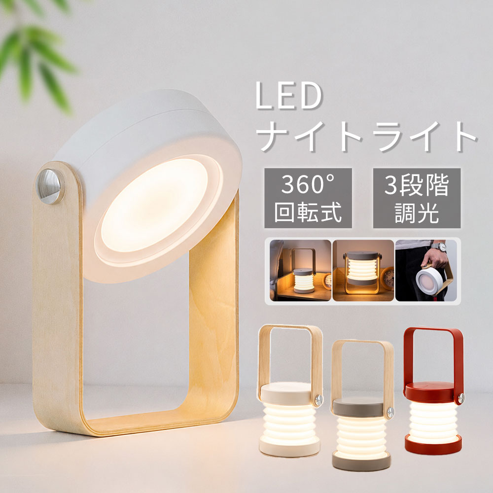 LEDランタンライト 2WAY テーブルライト USB充電式 3段階調光 タッチ式 伸縮式 ナ...