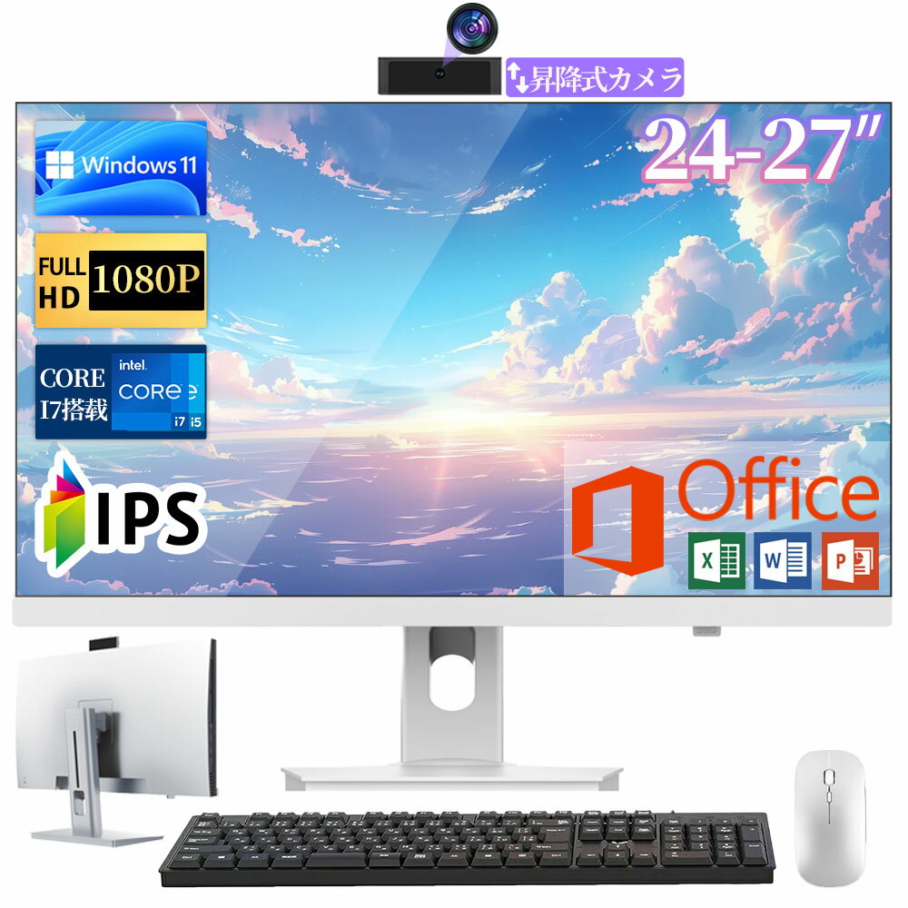 【3年保証】デスクトップパソコン 一体型PC office付き Windows 11 新品 メモリ8GB SSD256GB デスクトップPC 24/27インチ IPS フルHD液晶 初期設定済み Intel Corei5/i7 Bt5.0 USB3.0 WIFI搭載 薄型 省スペース キーボードとマウス付属 大容量/初心者サポート