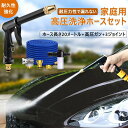 高圧洗浄ノズル 電源不要 散水ノズル ホース セット 高圧洗浄機 洗車 伸縮 洗車 伸びるホース 洗車 水道 ノズルヘッド ウォータージェット 強力噴射 銅製金...