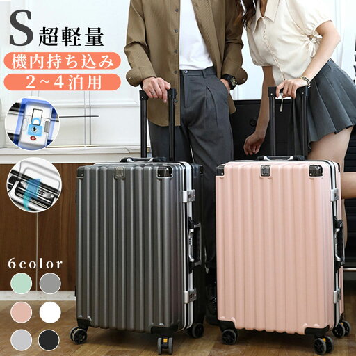 ★レビュー特典★ スーツケース Sサイズ 機内持ち込み 国内旅 海外旅 ビジネス 出張 静音 キャリーケース キャリーバッグ カップホルダー USB充電ポート 360度回転キャスター 軽量 頑丈 TSAロック 最大1年保証 ★レビュー特典★ スーツケース Sサイズ 機内持ち込み 国内旅 海外旅 ビジネス 出張 静音 キャリーケース キャリーバッグ カップホルダー USB充電ポート 360度回転キャスター 軽量 頑丈 TSAロック 最大1年保証