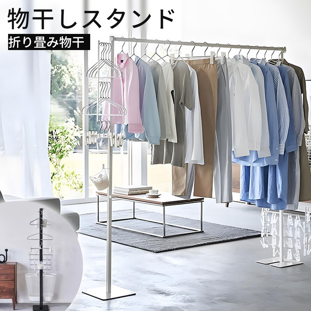 【レビュー特典あり】折り畳み 室内物干し 二段横棒の取り外し可能 約W180×D26×H164cm 一台三役 ハンガーラック 物干しスタンド 物干し竿 部屋干し...