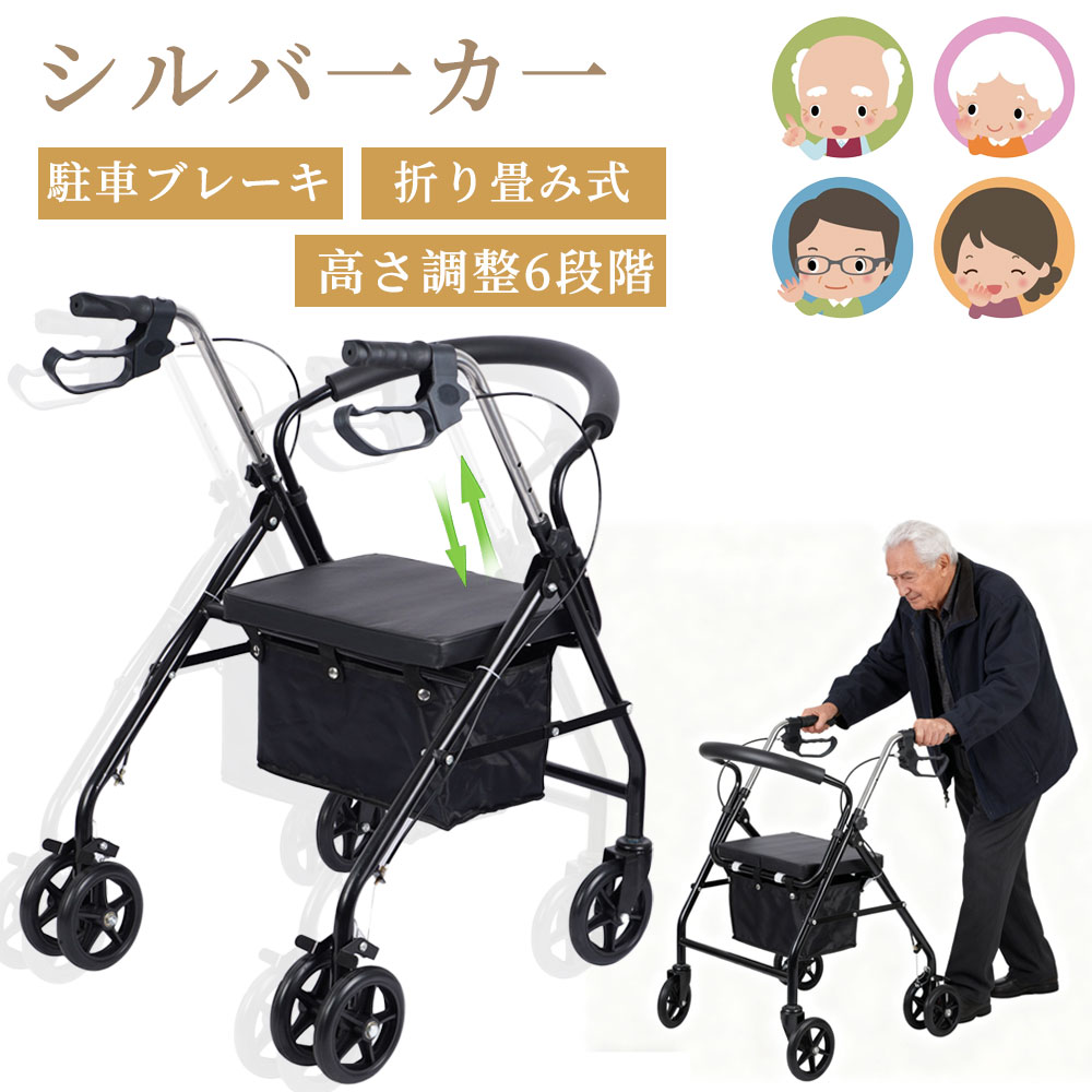 歩行器 高齢者用 屋外 室内 歩行補助車 シルバーカート 6段階 軽量 座れる 高さ調節可 折りたたみ コン..