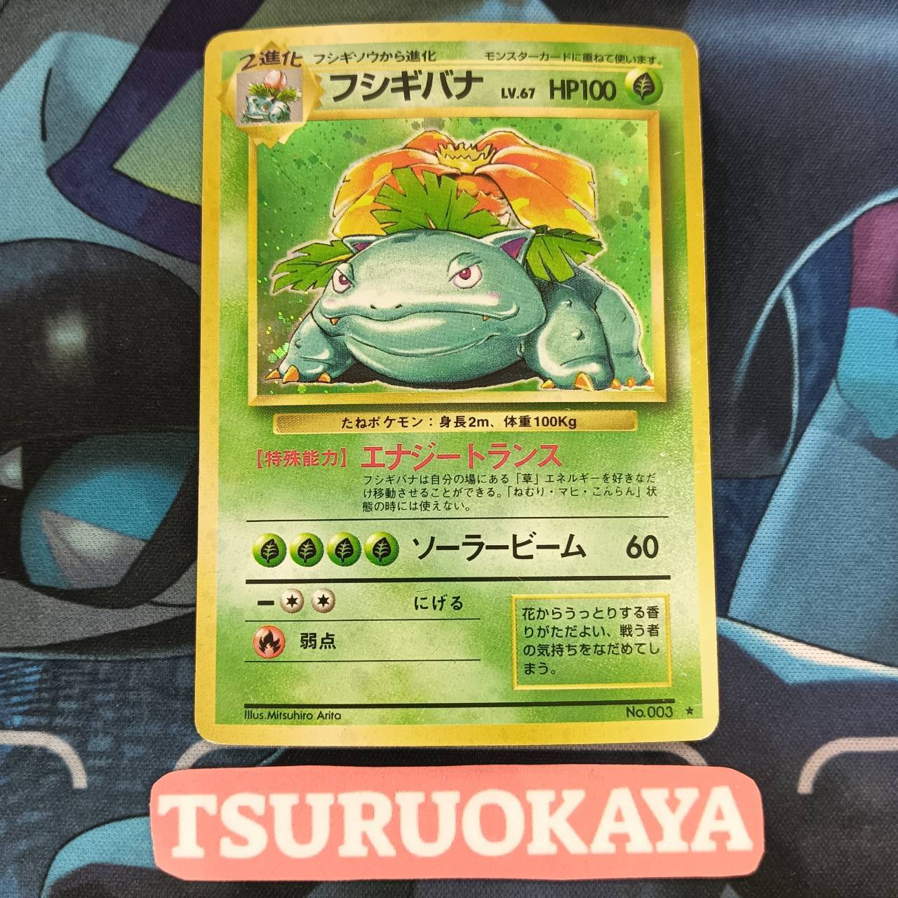 楽天市場】ポケモンカード フシギバナ(関連作品 楽天市場】ポケモンカード フシギバナ(関連作品