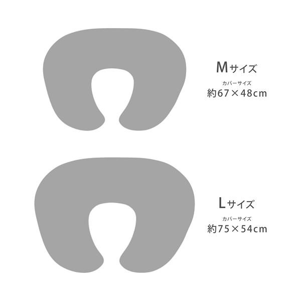 カバーリング用 授乳クッション ヌード Mサイズ(約67×48cm) カバーリング 赤ちゃん用アメニティ マルチピロー 出産祝い プレゼント マタニティグッズ 2