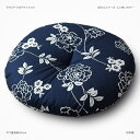 ラウンドフロアクッション ガワ直径約60cm ぼたん こいあい 綿100% 日本製 花柄 フラワー柄 コットン プリント クッション 座布団 円 円形 丸 丸形 床 座る 紺 藍色 青系 ネイビー ブルー系