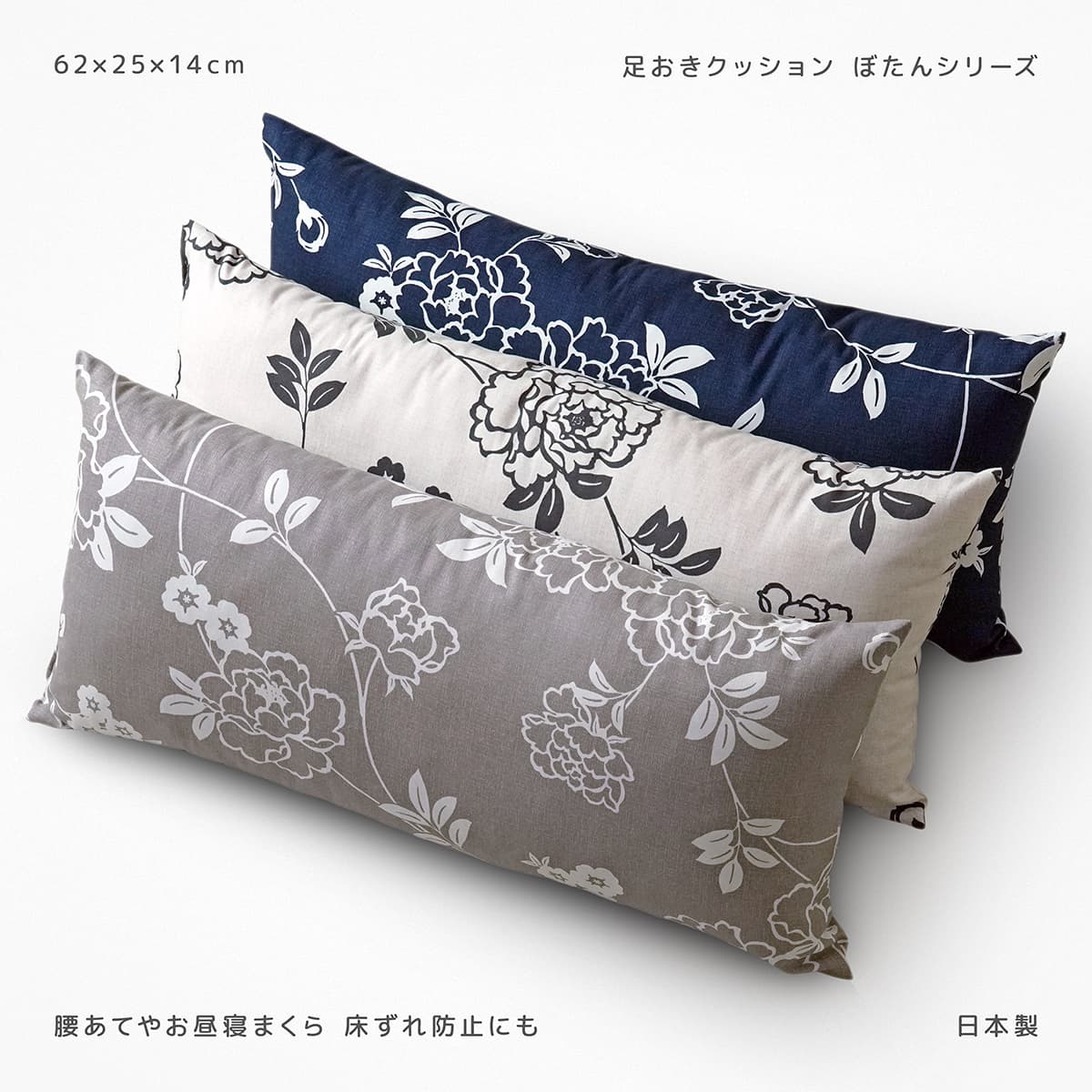 足おきクッション 62×25×14cm ぼたん 日本製 綿100％ マルチクッション サポートクッション 腰枕 腰ま..