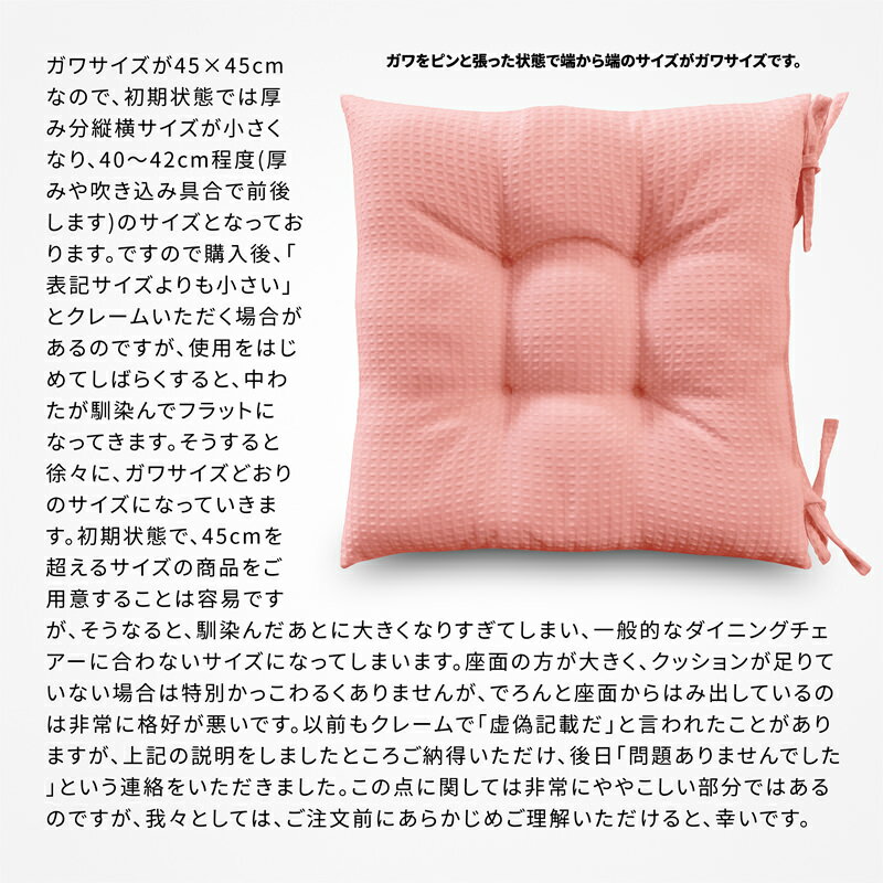 クッション 椅子用 45×45 シートクッション 本体 カジュアルドット 丈夫 ロングセラー おしゃれ 子供部屋 素縫い ひも付きひもなし選べます 両面共生地 4点どめ ポリエステルわた ダイニングチェアーの座面クッションやベンチクッションとして 日本製