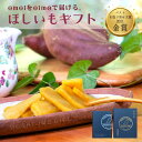 【干し芋ギフト】鶴田 干し芋 紅はるか 化粧箱付き 送料無料 ギフト 贈り物 プレゼント お返し 無添加 鶴田商店