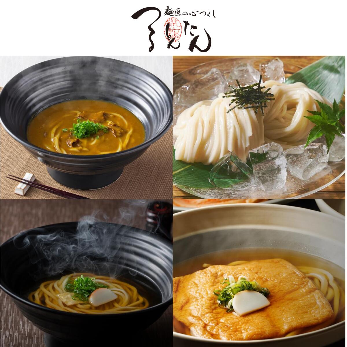 【オープン記念 全品15%OFF】【公式】つるとんたん かけ つけ カレー きつね のおうどん 4人前 お出汁4種 ギフト梱包 母の日 うどん 詰め合わせ お取り寄せグルメ 稲庭うどん 讃岐うどん 結婚内祝い 出産内祝い お返し 結婚祝い 出産祝い グルメ 高級 グル