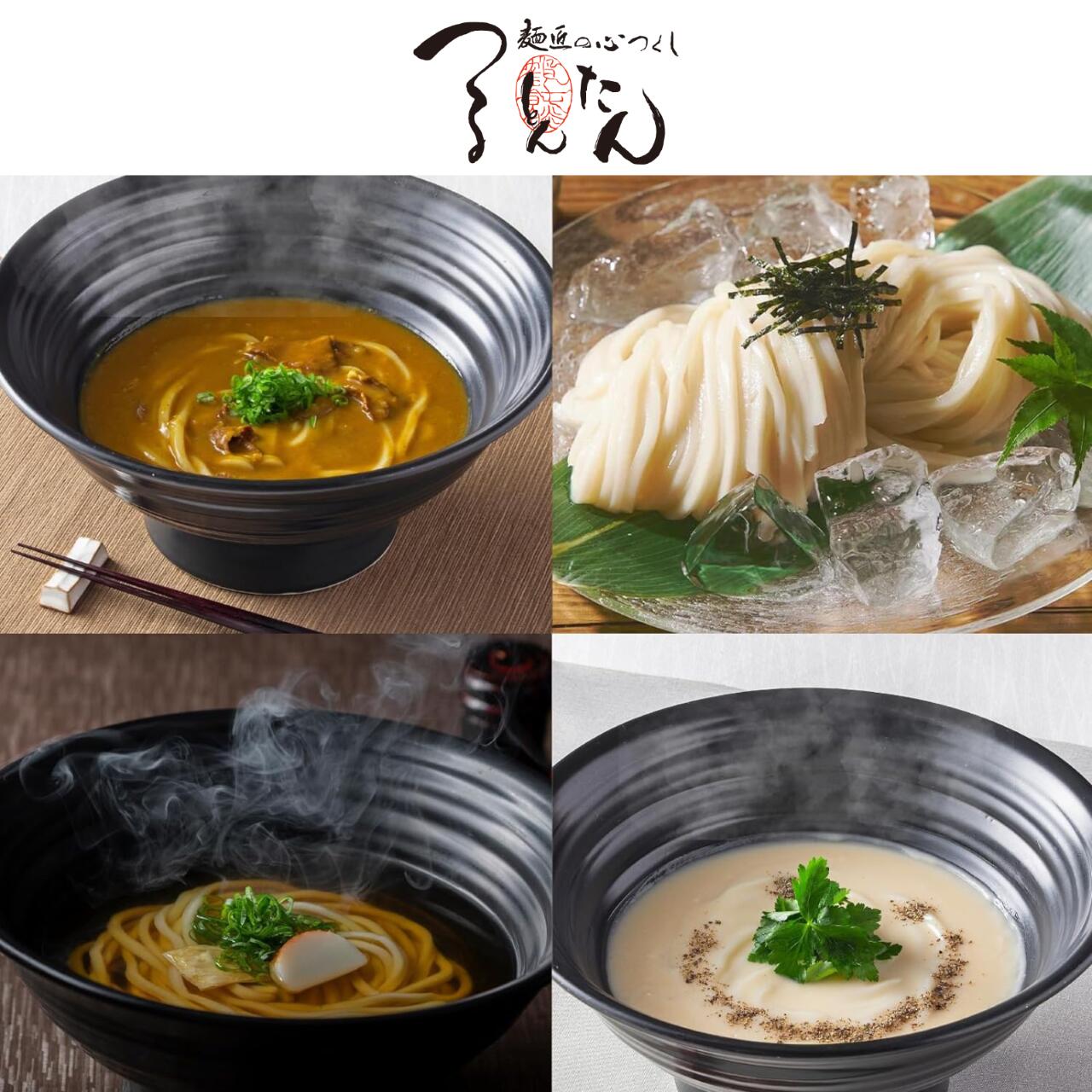 【オープン記念 全品15%OFF】【公式】つるとんたん つけ かけ カレー クリーム のおうどん 4人前 お出汁4種 ギフト梱包 父の日 うどん 詰め合わせ お取り寄せグルメ 稲庭うどん 讃岐うどん 結婚内祝い 出産内祝い お返し 結婚祝い 出産祝い グルメ 高級