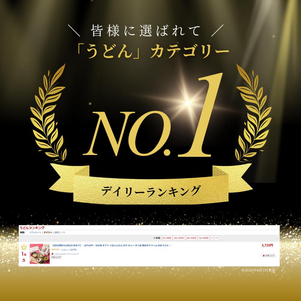 【4日20時から11日1:59まで】＼先着100名10%クーポン配布／つるとんたん かけ カレ...