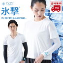 【7/20限定★当選確率1/2最大100%P還元※要エントリー】氷撃 FTA アームカバー