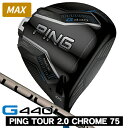 【7/18限定★当選確率1/2最大100%P還元※要エントリー】PING ピン G440 MAX ドライバー PING TOUR 2.0 CHROME 75 右...