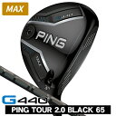 【10/20限定★当選確率1/2最大100%P還元※要エントリー】PING ピン G440 MAX フェアウェイウッド PING TOUR 2.0 BLACK 65 右利き用 PING ピン G440 MAX フェアウェイウッド ツアー2.0 ブラック65
