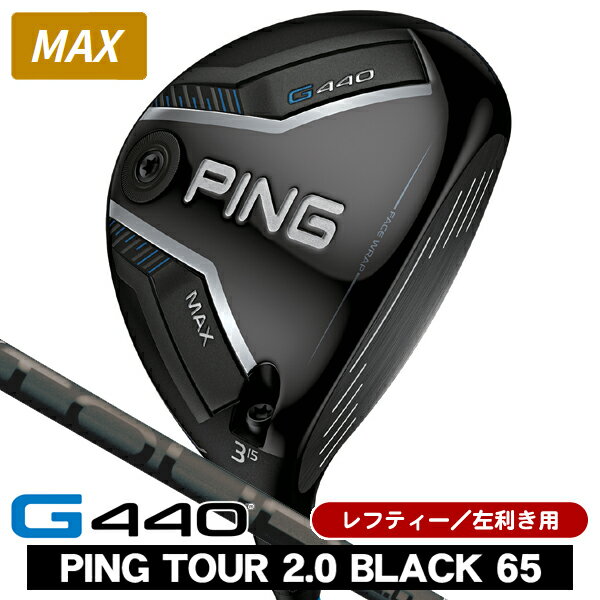 【11/25限定★最大100%P還元※要エントリー】レフティー PING ピン G440 MAX フェアウェイウッド PING TOUR 2.0 BLACK 6...