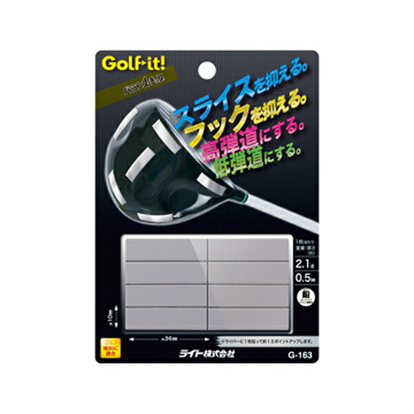 ライト バランスチップ G163