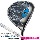 レディース　キャロウェイ　パラダイム　Ai　SMOKE　MAX　FAST　フェアウェイウッド　ELDIO（CW40）　カーボンシャフト　女性用　パラダイム Ai スモーク マックスファスト フェアウェイウッド