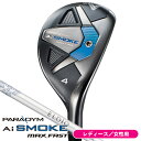 レディース　キャロウェイ　パラダイム　Ai　SMOKE　MAX　FAST　ユーティリティ　ELDIO（CW40）　カーボンシャフト　女性用　パラダイム Ai スモーク マックスファスト ユーティリティ