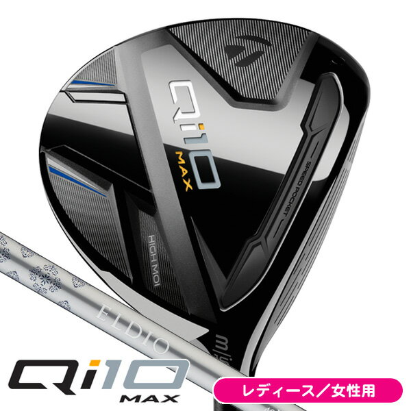 レディース テーラーメイド Qi10 MAX フェアウェイウッド ELDIO TM40 カーボンシャフト 女性用 キューアイテン マックス エルディオ