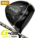 ピン G430 MAX 10K ドライバー PING TOUR 2．0 CHROME（65） カーボンシャフト 右利き用 ピン G430 MAX テンケイ ツアー2.0 クロム65