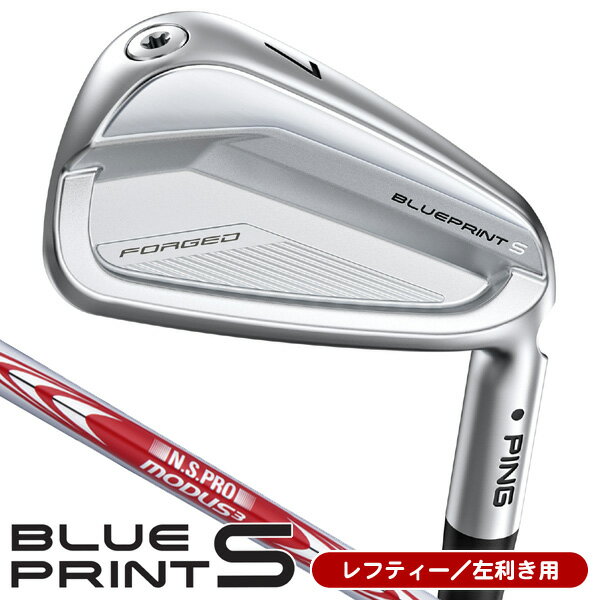 レフティー ピン ブループリント S アイアン 5本セット （#6/#7/#8/#9/PW） N．S．PRO モーダス3 TOUR120 スチールシャフト 左利き用　PING BLUE PRINT S アイアンセット