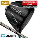 【7/18限定★当選確率1/2最大100%P還元※要エントリー】PING ピン G440 MAX ドライバー PING TOUR 2.0 CHROME 75 右...