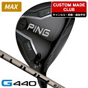 【10/20限定★当選確率1/2最大100%P還元※要エントリー】PING ピン G440 MAX フェアウェイウッド PING TOUR 2.0 CHROME 75 右利き用 PING ピン G440 MAX フェアウェイウッド ツアー2.0 クロム75 【カスタムモデル】