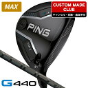 【10/20限定★当選確率1/2最大100%P還元※要エントリー】PING ピン G440 MAX フェアウェイウッド PING TOUR 2.0 BLACK 65 右利き用 PING ピン G440 MAX フェアウェイウッド ツアー2.0 ブラック65 【カスタムモデル】