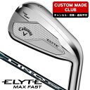 キャロウェイ エリート MAX ファスト アイアン 5本セット (#6/#7/#8/#9/PW) LIN-Q GREEN 40 for Callaway 右利き...