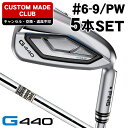 PING ピン G440 アイアン 5本セット (#6/#7/#8/#9/PW) ダイナミックゴールド 右利き用 PING ピン G440 アイアンセット 【カスタムモデル】