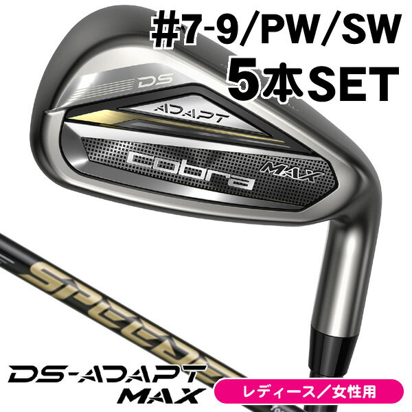 楽天市場】コブラ レディース セットの通販 楽天市場】コブラ レディース セットの通販