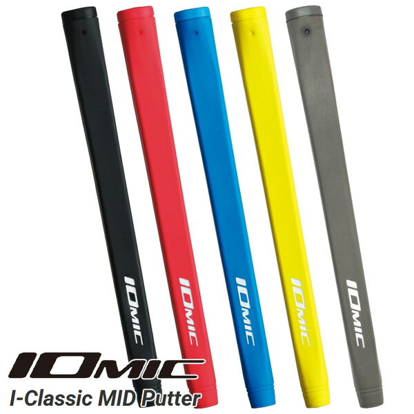 【11/25限定★最大100%P還元※要エントリー】イオミック iクラシック ミッド パター用グリップ