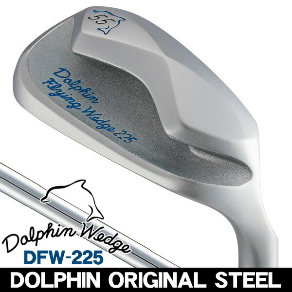 【11/25限定★最大100%P還元※要エントリー】キャスコ ドルフィン フライングウェッジ DFW-225 55度 オリジナルスチール 右利き用