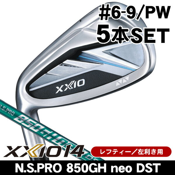 【先行予約商品】 レフティー ダンロップ ゼクシオ14 アイアン 5本セット (#6/#7/#8/#9/PW) N.S.PRO 850GH neo DST 左利き用 2026年モデル ダンロップ XXIO14 アイアンセット