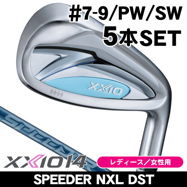 【12/31まで★全品ポイント3倍(要エントリー)】【先行予約商品】 レディース ダンロップ ゼクシオ14 ブルー アイアン 5本セット (#7/#8/#9/PW/SW) スピーダー NX DST for XXIO 右利き用 2026年モデル ダンロップ XXIO14 アイアンセット