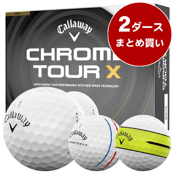 【3/31まで★全品ポイント3倍(要エントリー)】キャロウェイ クロムツアー X ゴルフボール ［2ダースまとめ買い 24球入り］ 飛距離重視 スピン性能 ソフトフィーリング 公認球 2026年モデル キャロウェイ CHROME TOUR X ゴルフボール