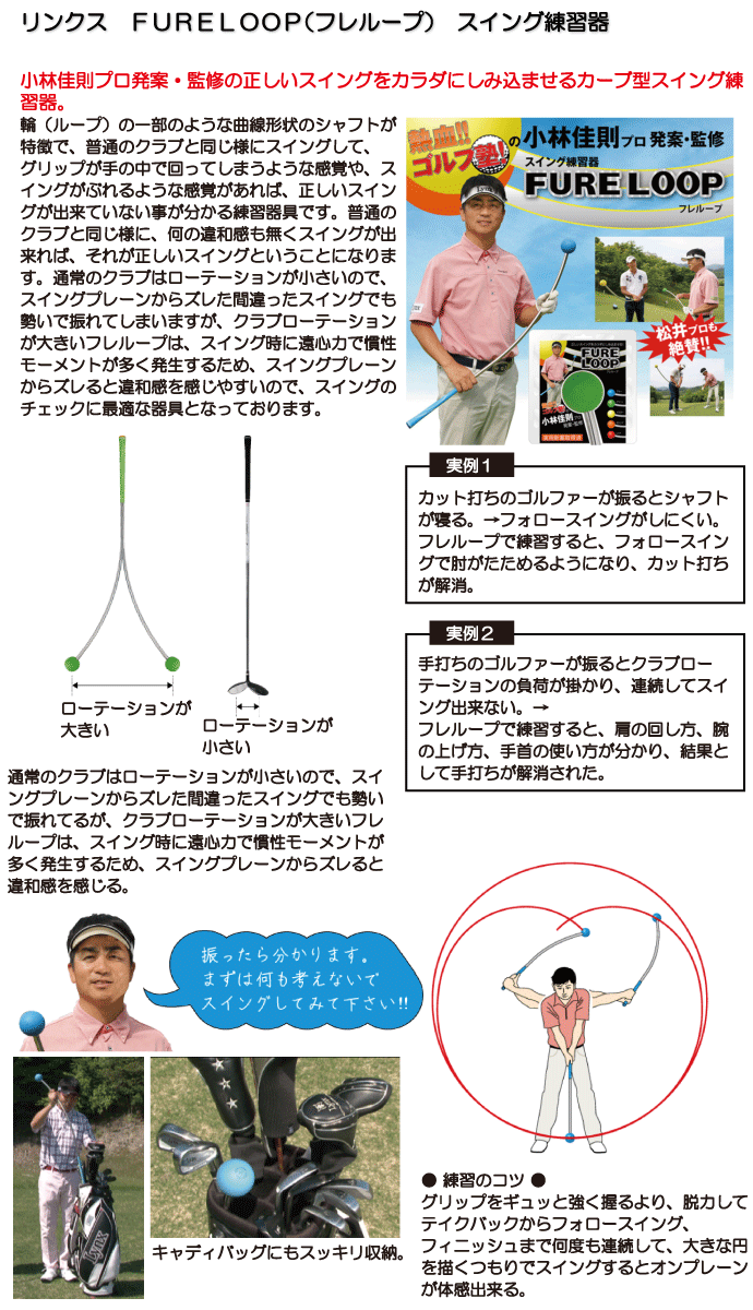 リンクスゴルフ フレループ 小林佳則プロ発案・監修 FURE LOOP スイング練習器 3